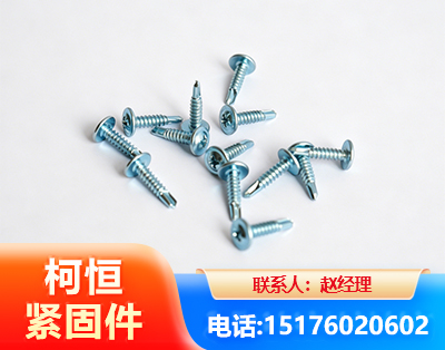 咸宁华司钻尾丝