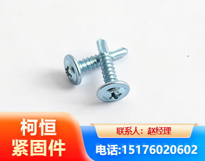 咸宁华司钻尾丝