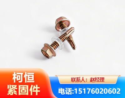 咸宁六角钻尾丝